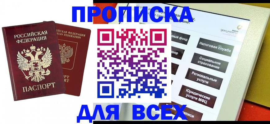 прописка 2025 в Тулуне