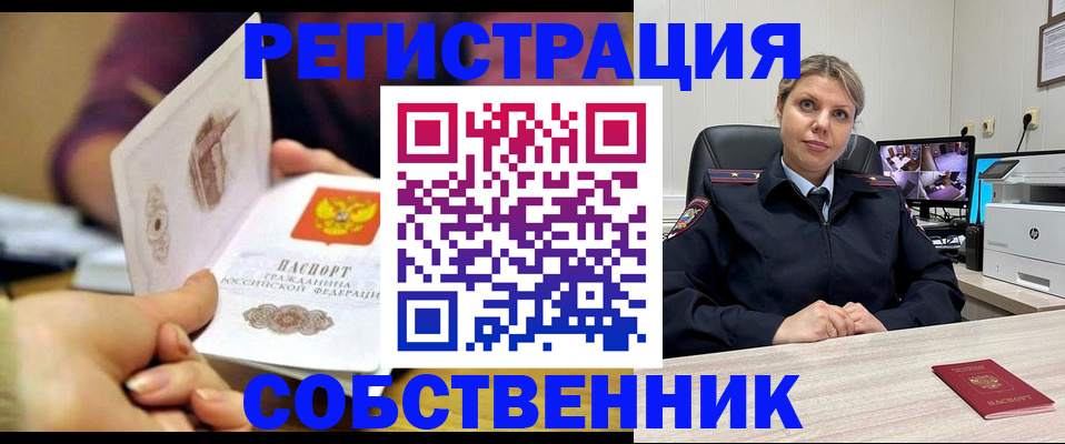 временная регистрация купить в Тулуне