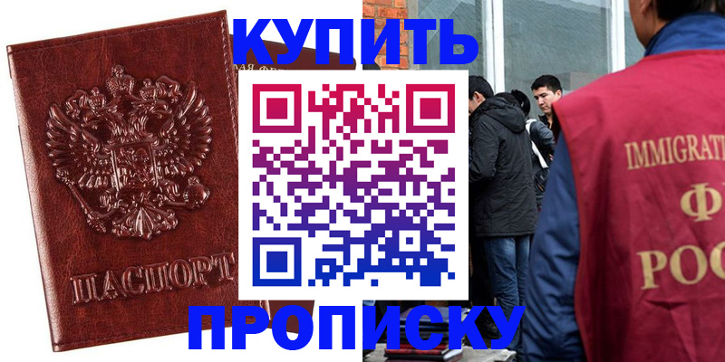 прописка для школы в Тулуне